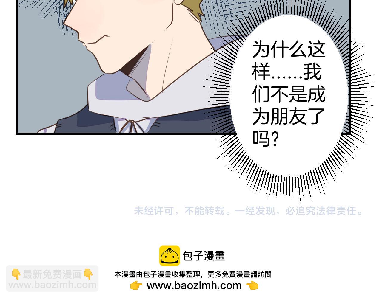 小夥子毛線店 - 第35話 我們不是朋友嗎(1/2) - 2