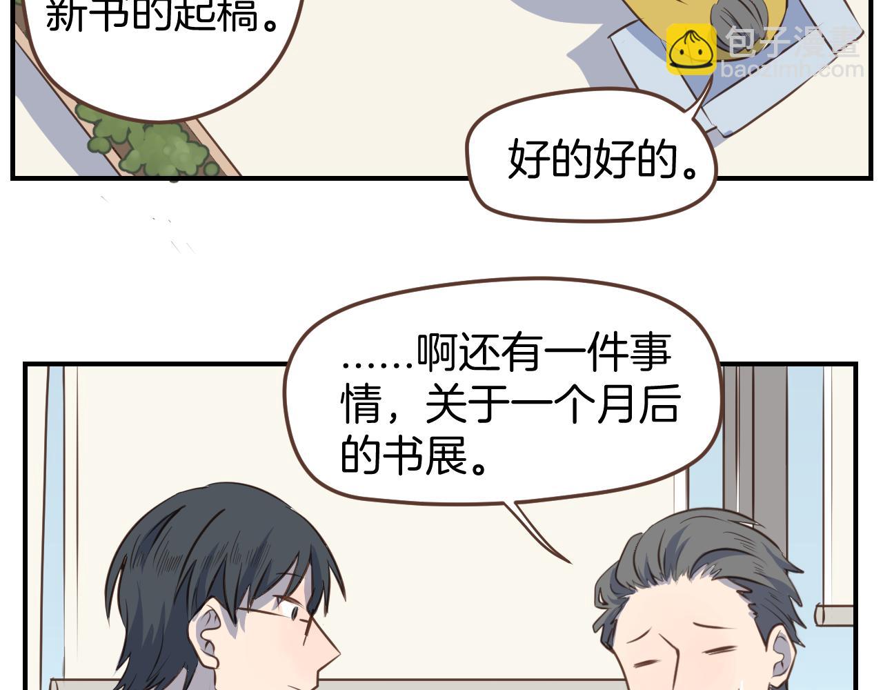 小夥子毛線店 - 第35話 我們不是朋友嗎(1/2) - 8