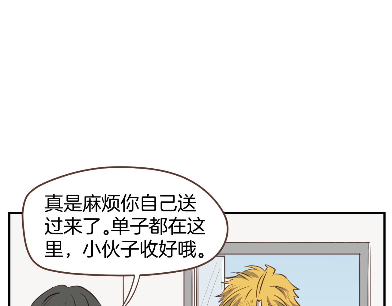小夥子毛線店 - 第37話 殺馬特教主(1/2) - 1