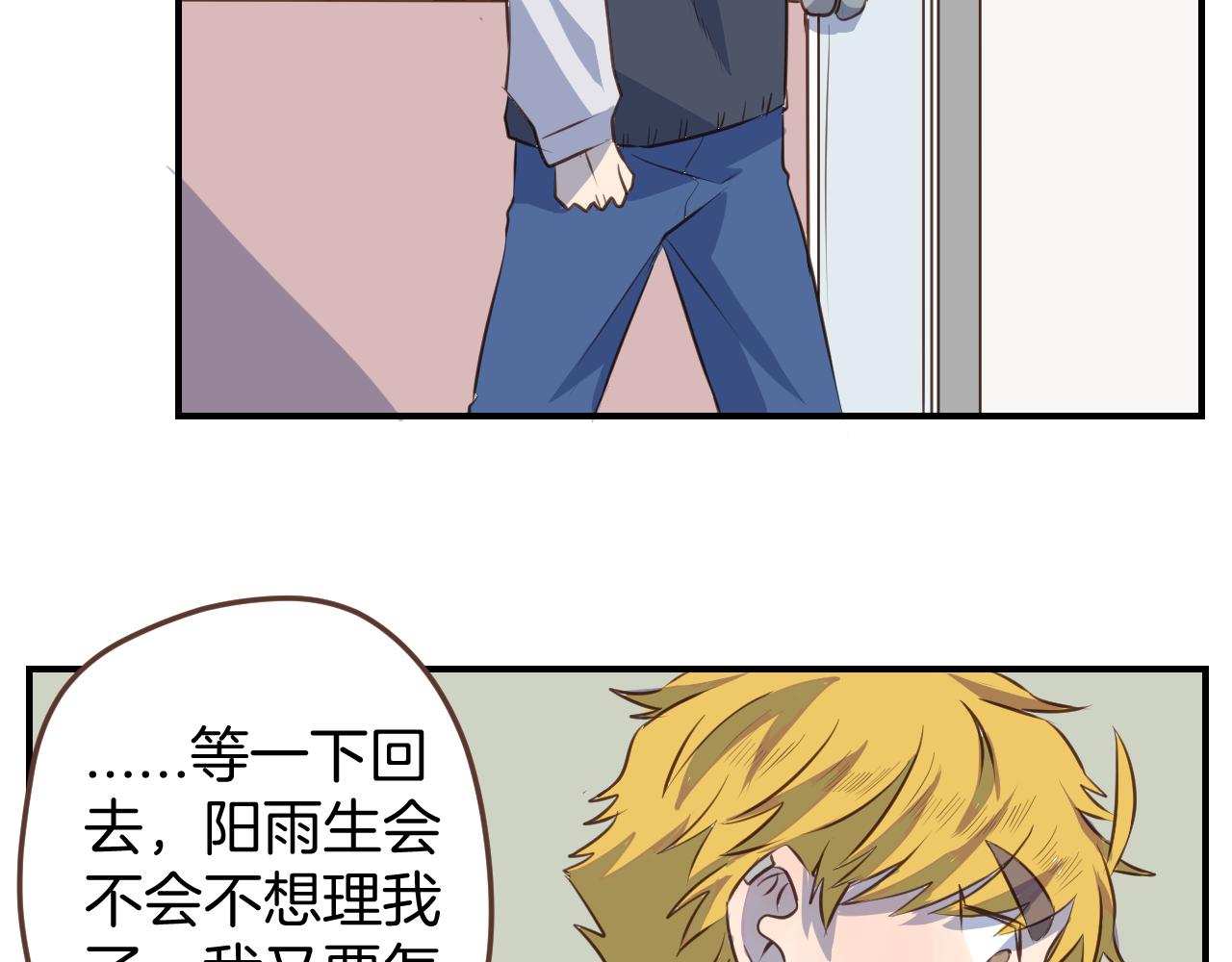 小夥子毛線店 - 第37話 殺馬特教主(1/2) - 4