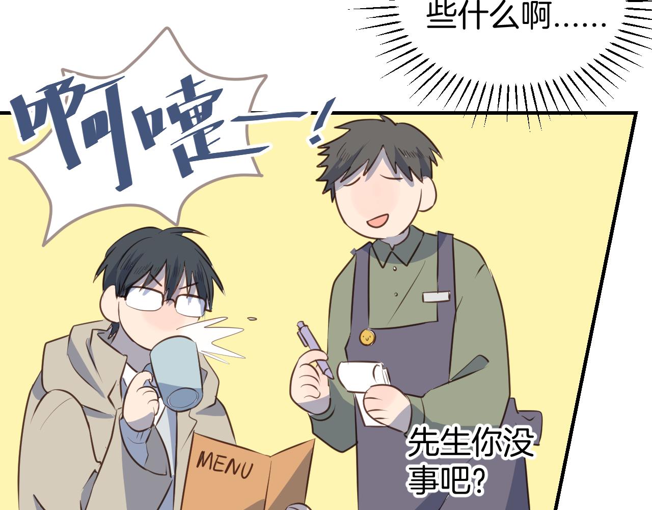 小夥子毛線店 - 第37話 殺馬特教主(1/2) - 8