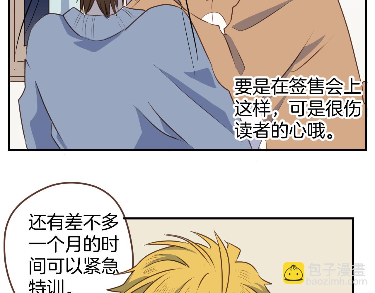 小夥子毛線店 - 第39話 毛戎遇險 - 4