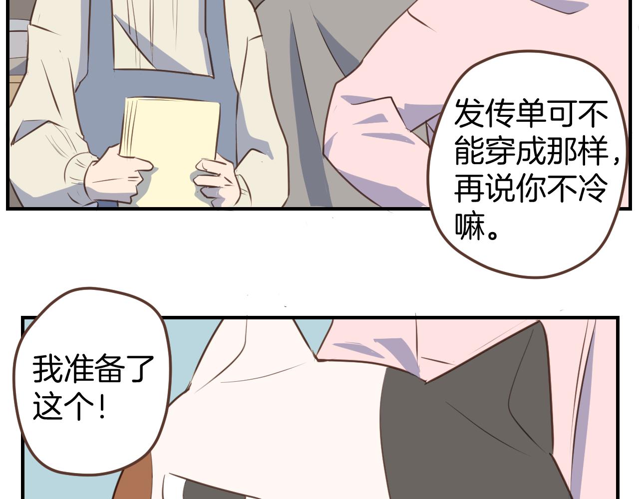 小夥子毛線店 - 第39話 毛戎遇險 - 5