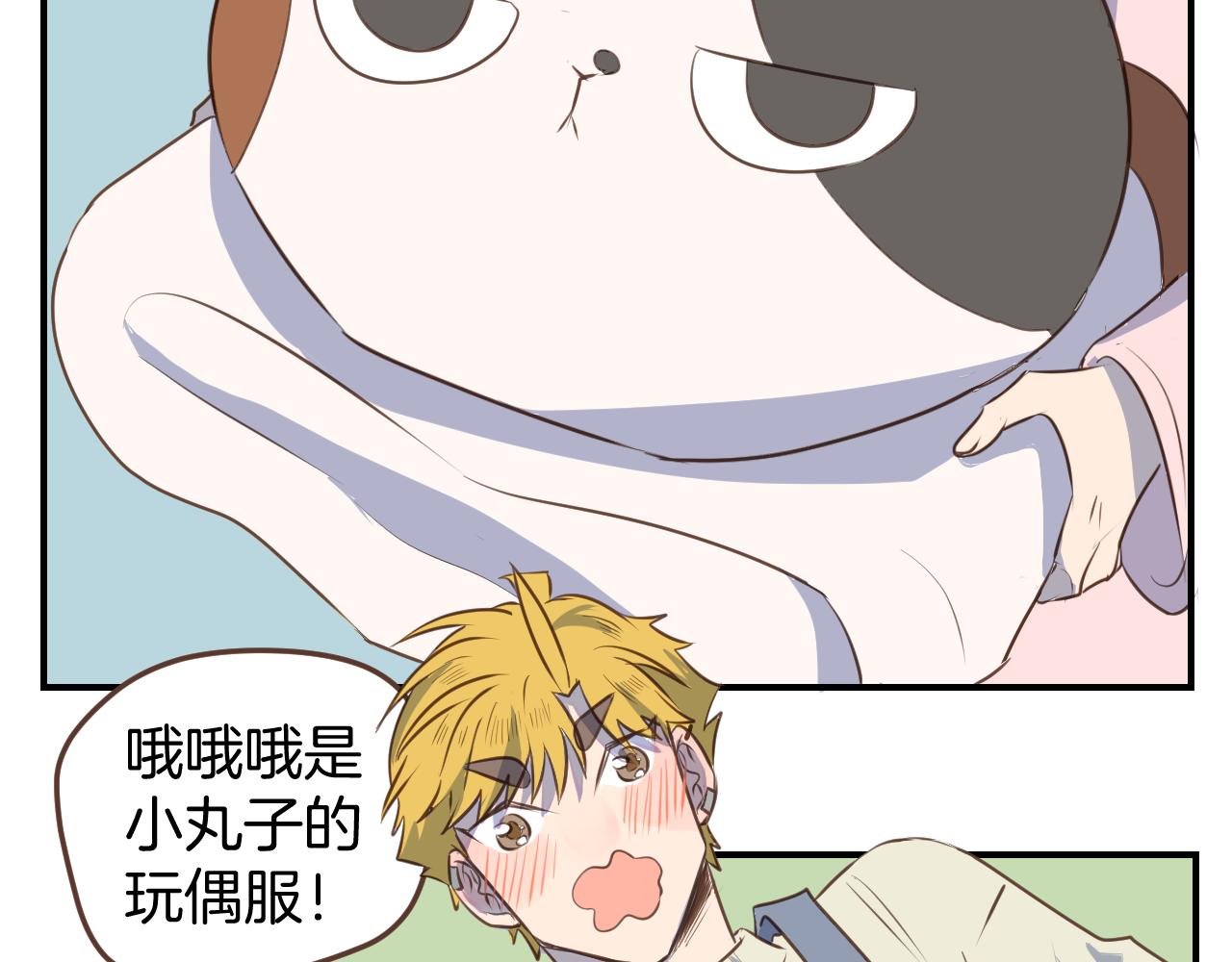 小夥子毛線店 - 第39話 毛戎遇險 - 6