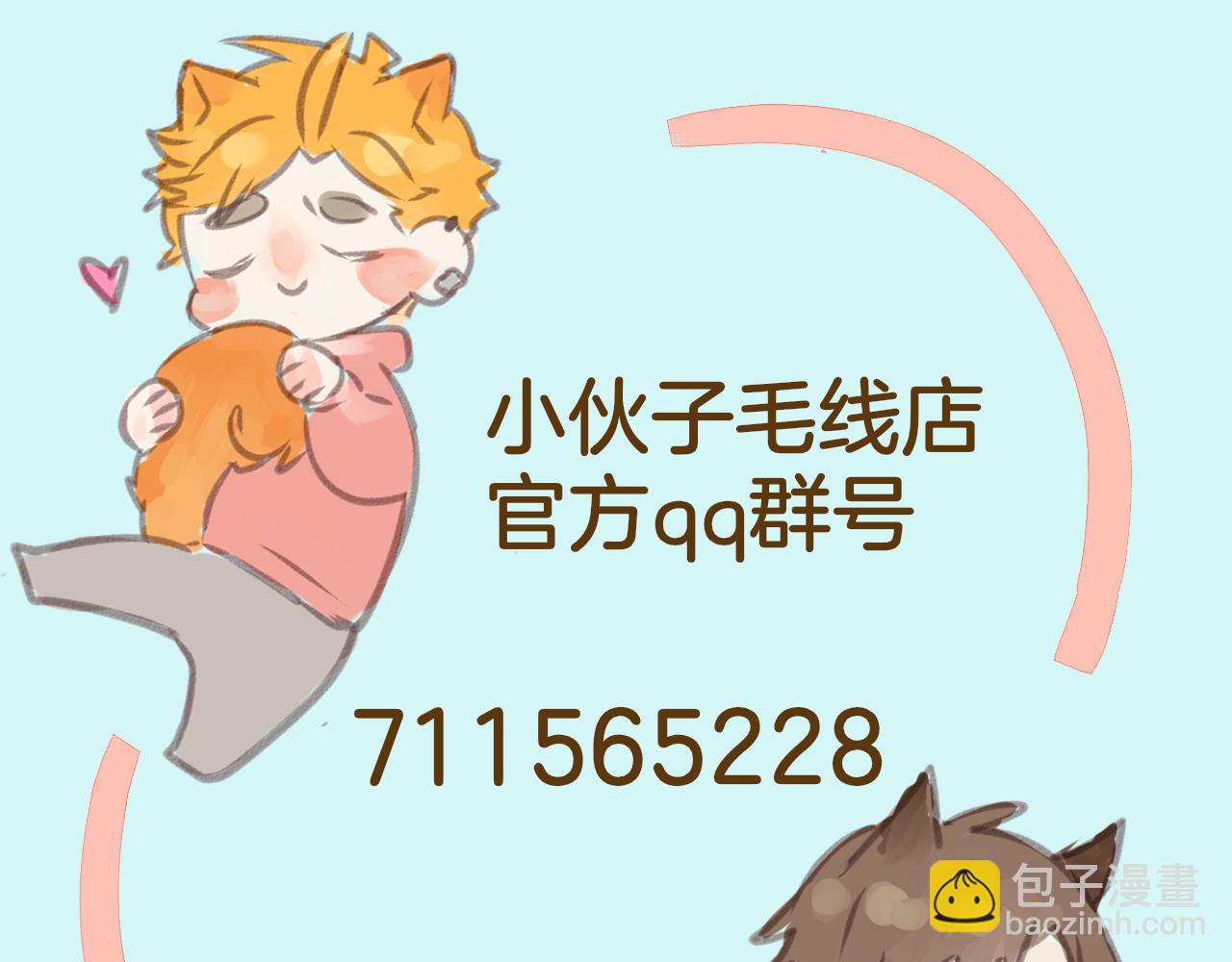 小夥子毛線店 - 第43話 搬走 - 2