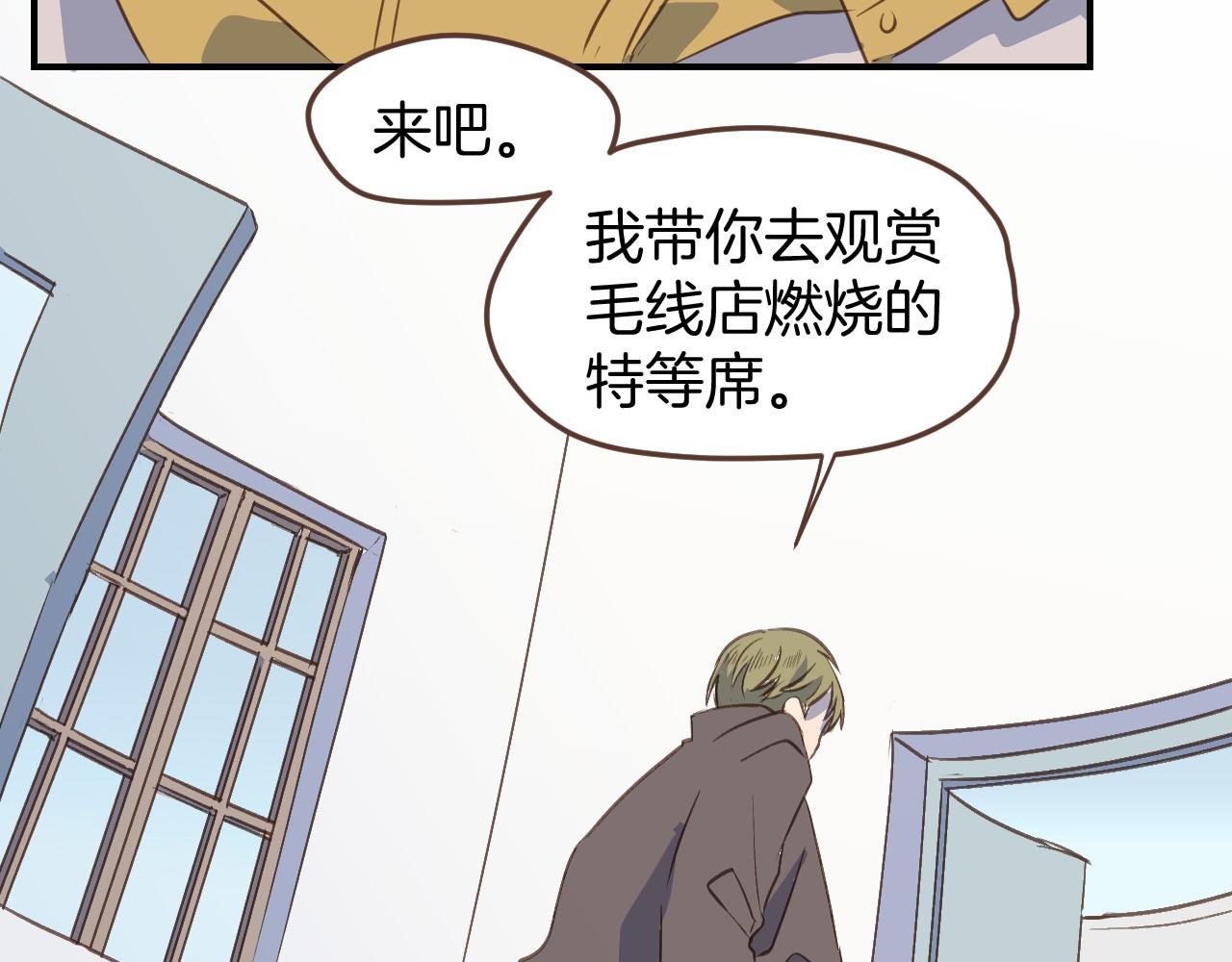 小夥子毛線店 - 第45話 綁架犯(1/2) - 5