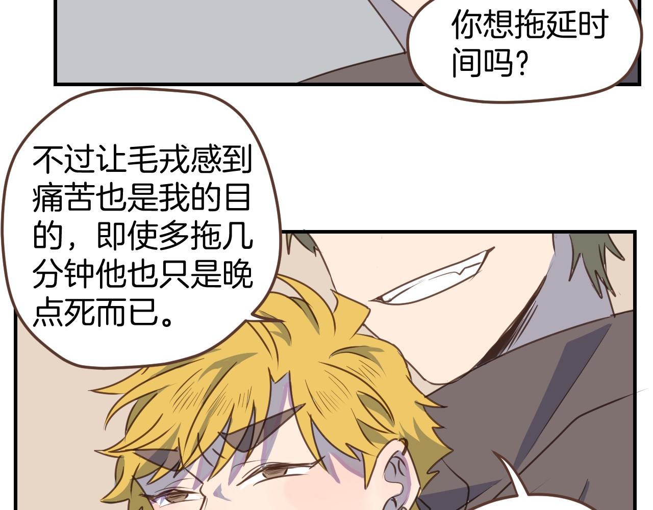 第47话 拖延时间(1/2)-第48话