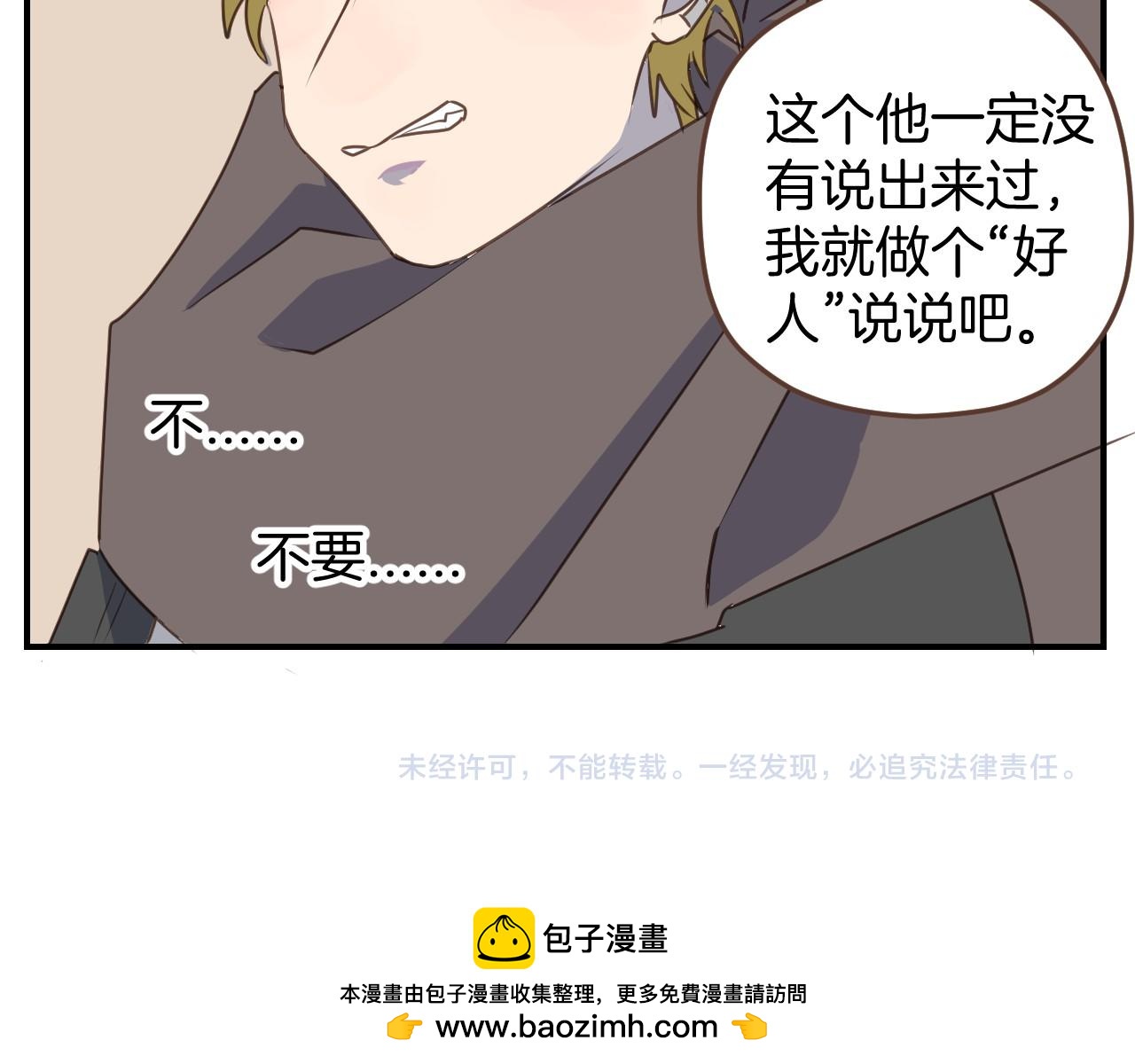 第47话 拖延时间(1/2)-第48话