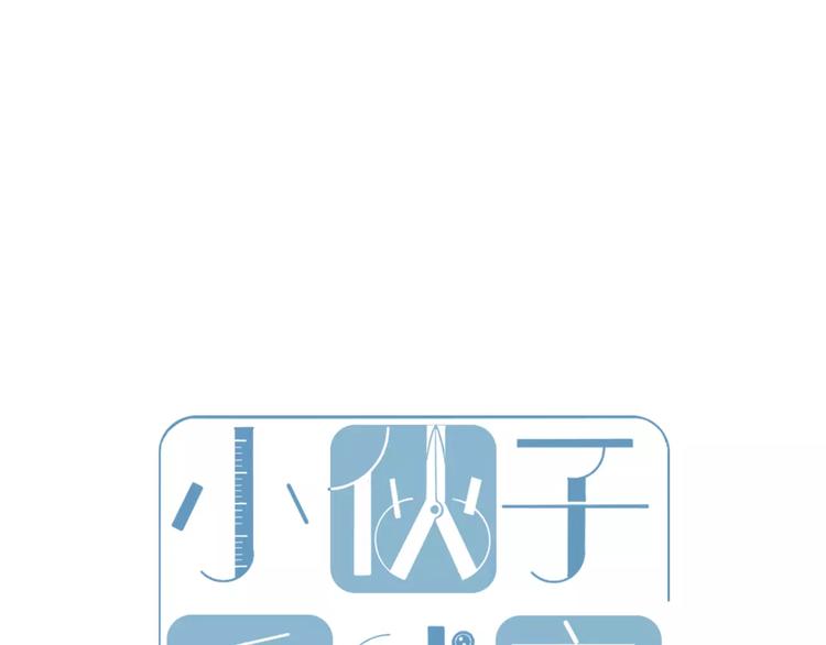 小夥子毛線店 - 第5話  萌系雨生(1/2) - 1