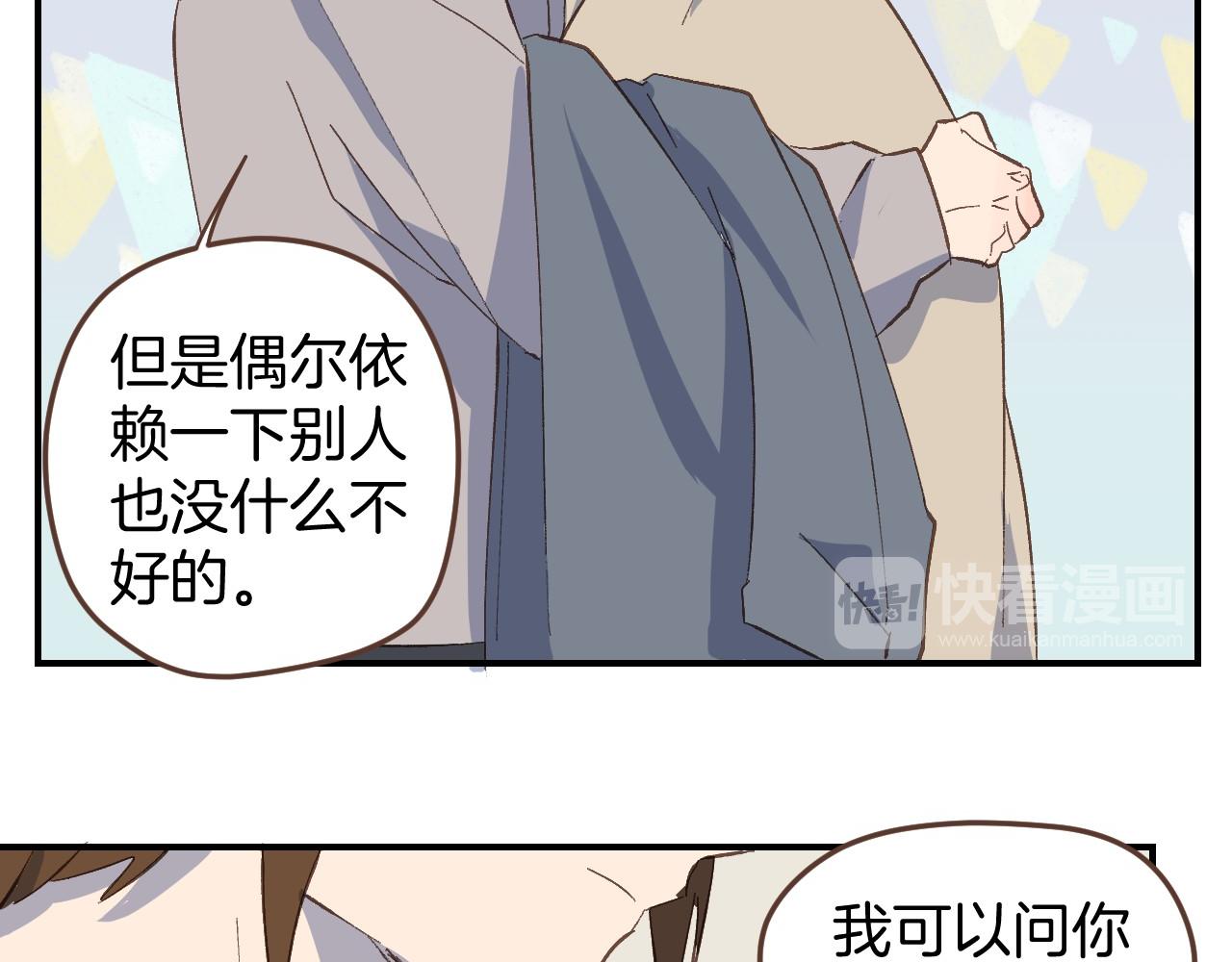 小夥子毛線店 - 第49話 肩膀借我靠一下(1/2) - 4