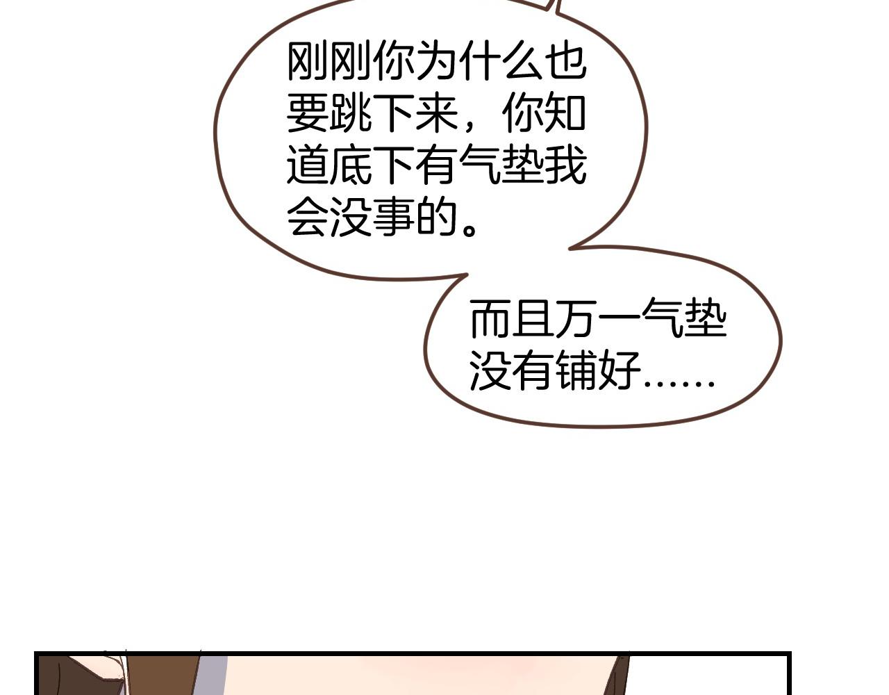 小夥子毛線店 - 第49話 肩膀借我靠一下(1/2) - 6