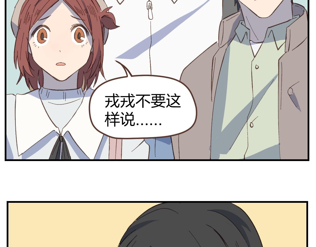 小夥子毛線店 - 第49話 肩膀借我靠一下(1/2) - 6