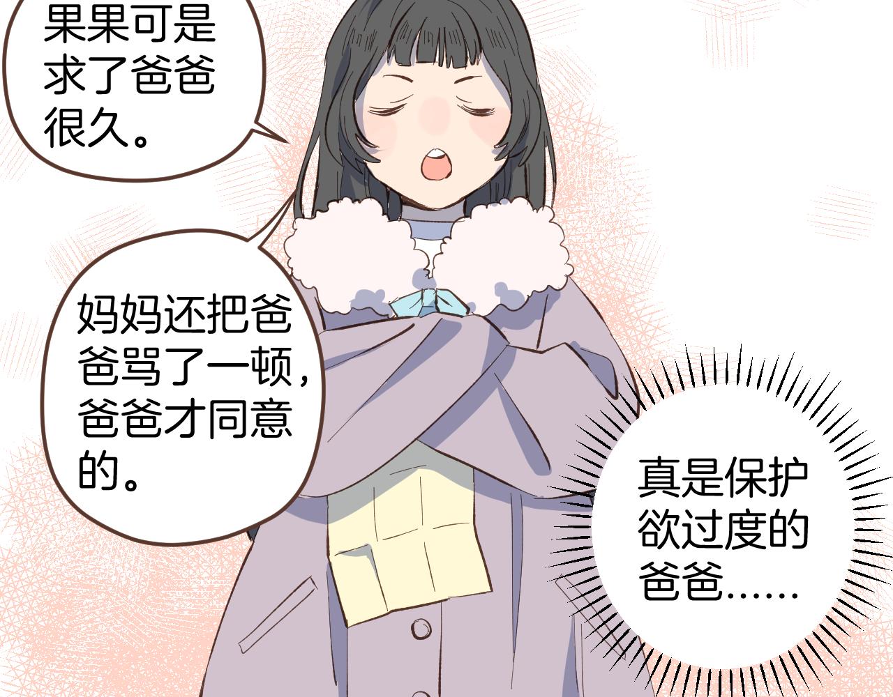 小夥子毛線店 - 第53話 看某人主演的話劇(1/2) - 8
