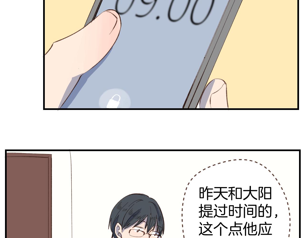 小夥子毛線店 - 第53話 看某人主演的話劇(1/2) - 3