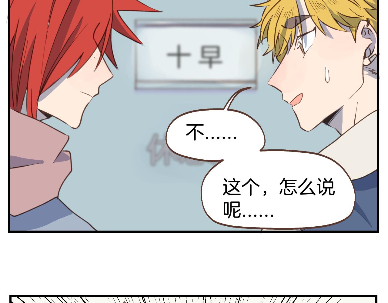 第55话 聊聊人生？(1/2)-第56话