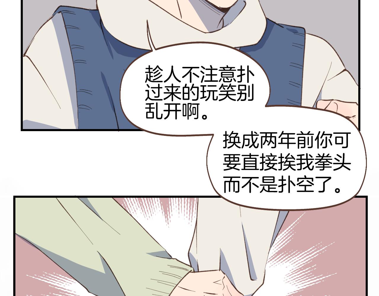 第55话 聊聊人生？(1/2)-第56话