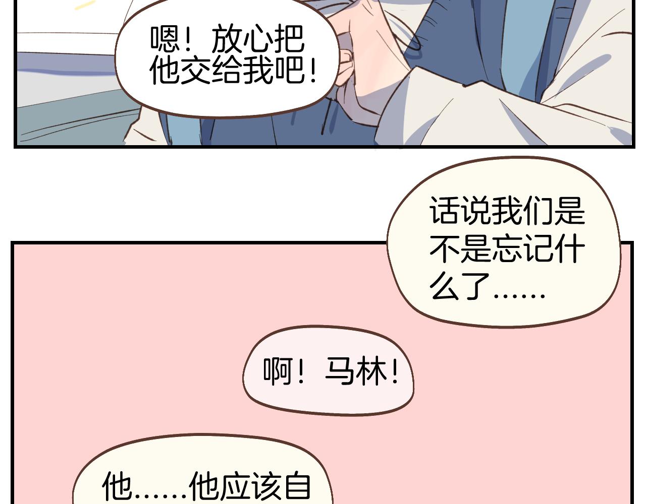 第55话 聊聊人生？(1/2)-第56话