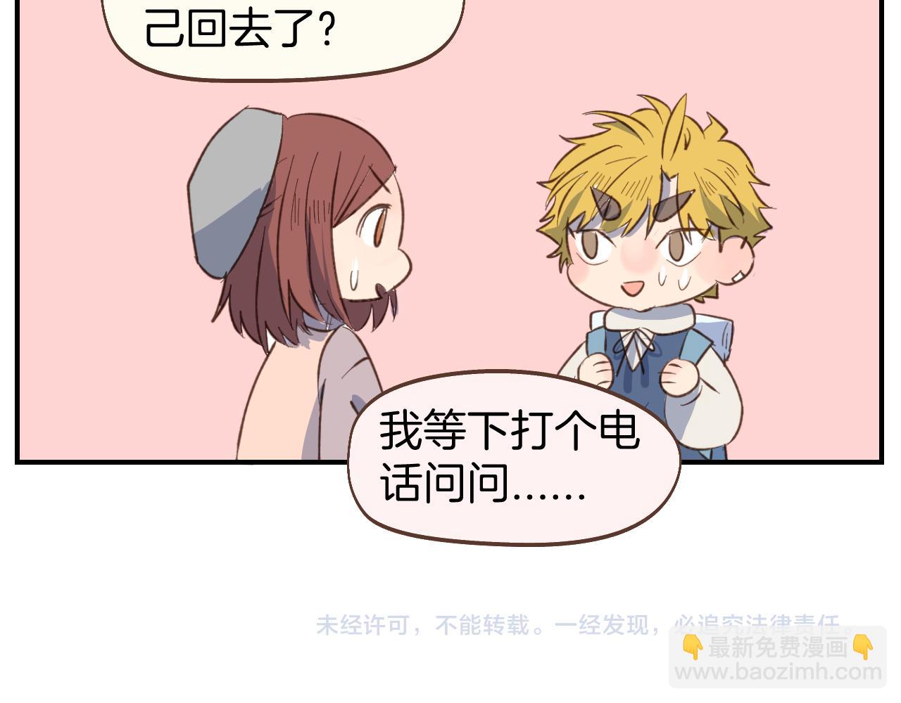 第55话 聊聊人生？(1/2)-第56话