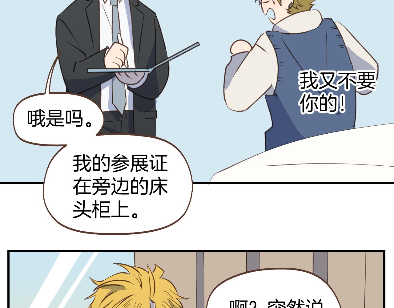 小夥子毛線店 - 第57話 他害羞的樣子好可愛(1/2) - 2