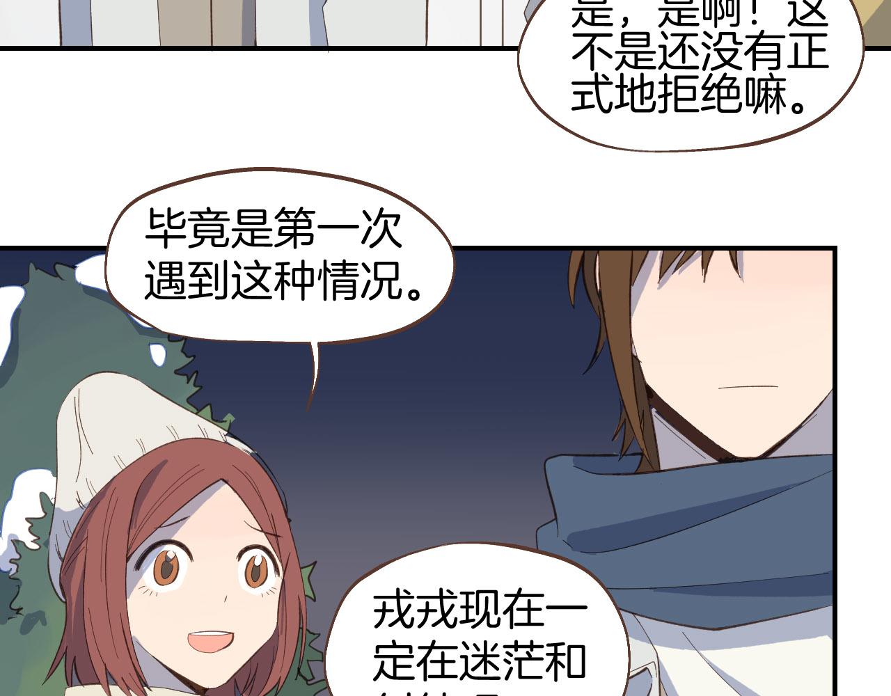小夥子毛線店 - 第59話 內心的答案(1/2) - 3