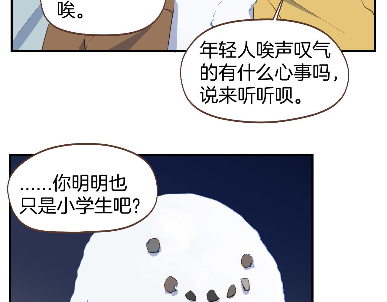 小夥子毛線店 - 第59話 內心的答案(1/2) - 7