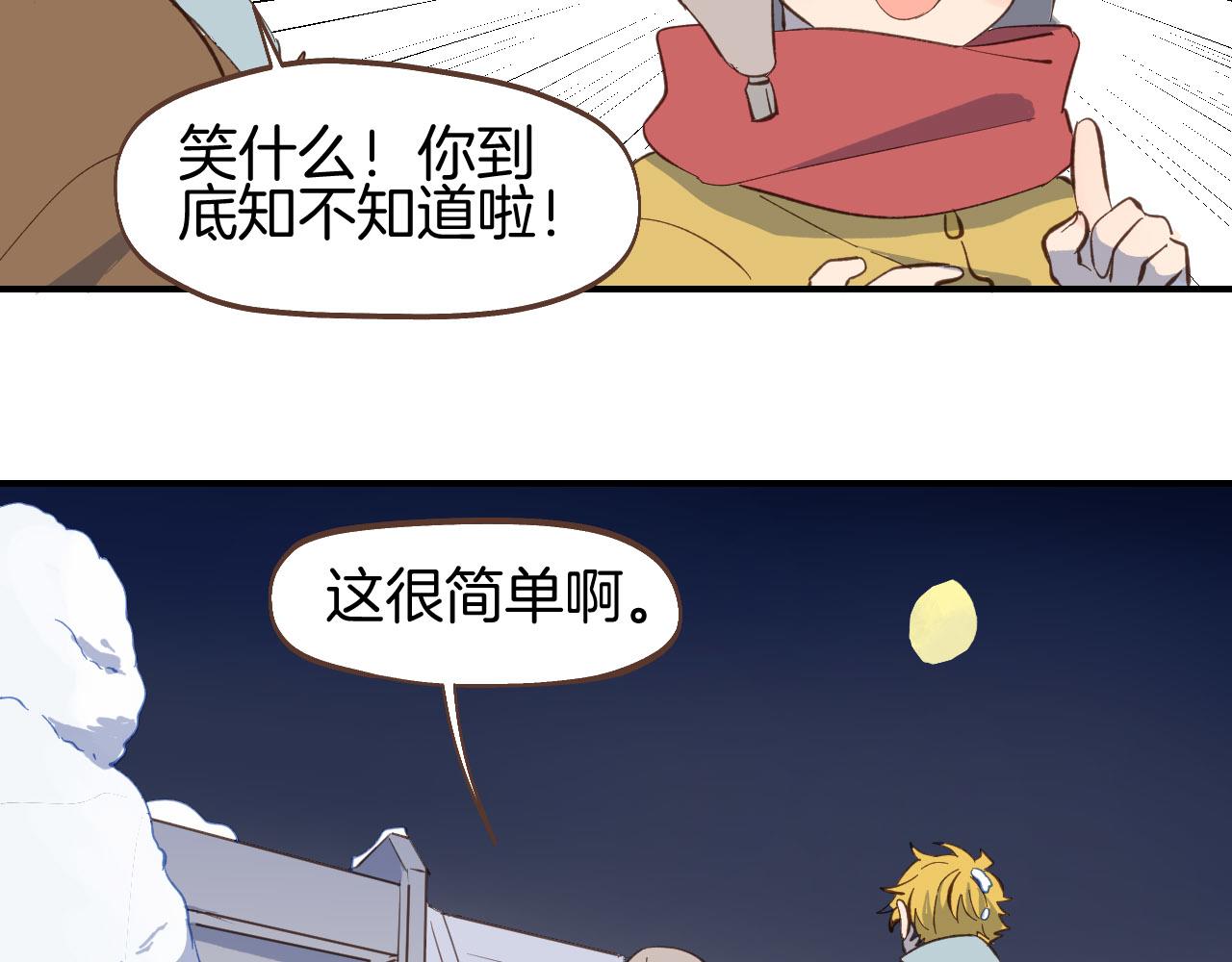 小夥子毛線店 - 第59話 內心的答案(1/2) - 2