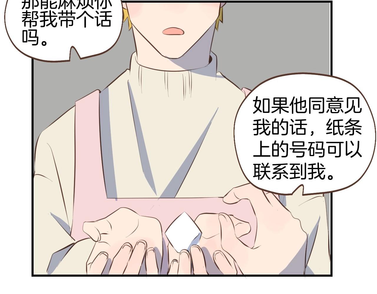 小夥子毛線店 - 第61話 前女友找上門(1/2) - 5