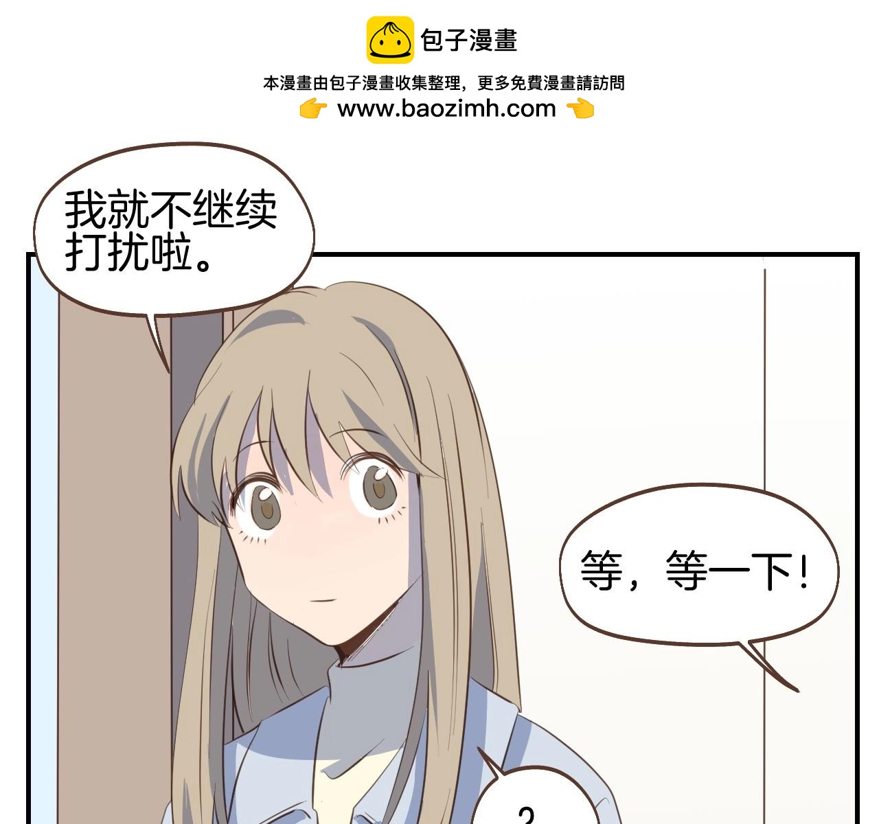 小夥子毛線店 - 第61話 前女友找上門(1/2) - 6