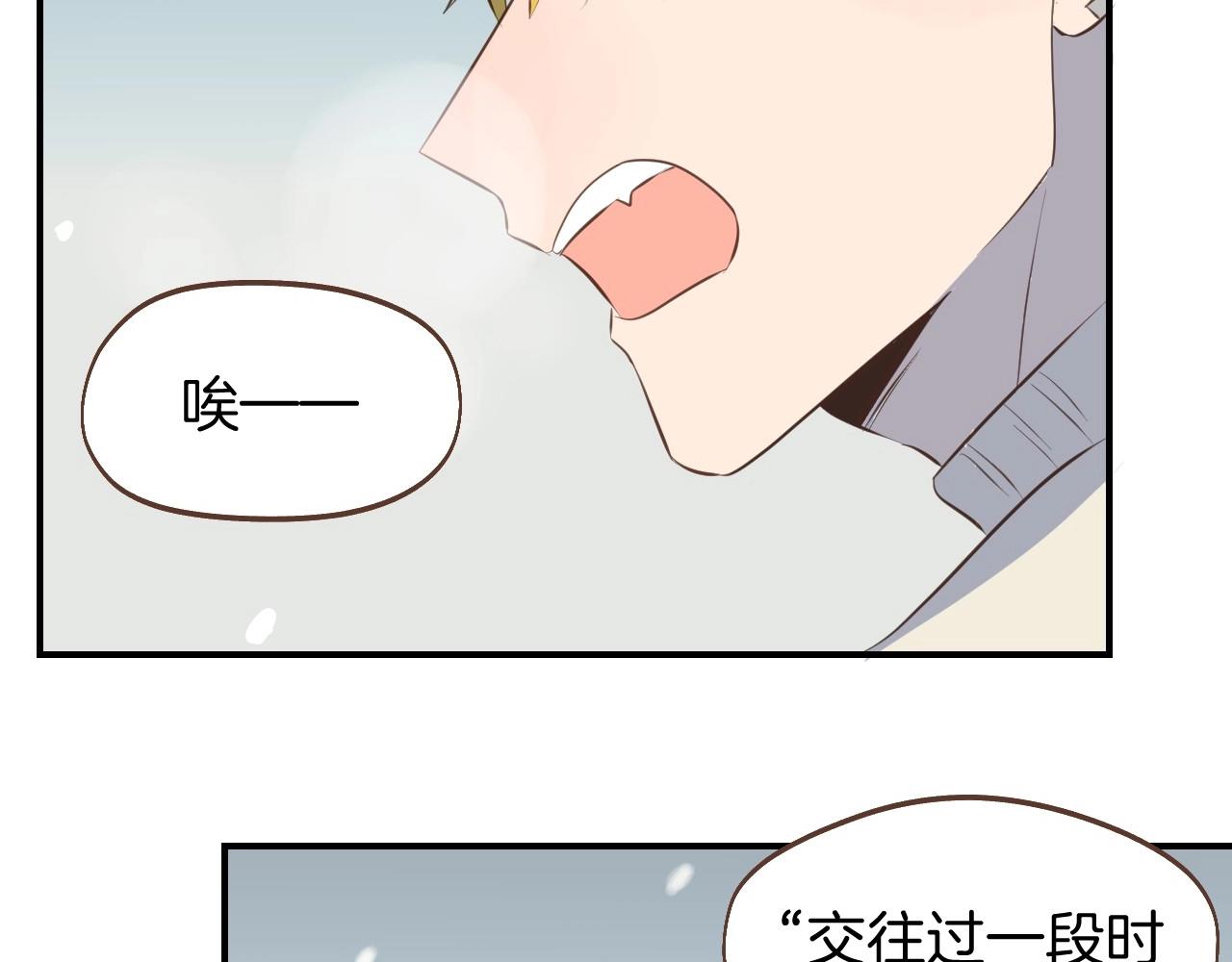 小夥子毛線店 - 第61話 前女友找上門(1/2) - 5