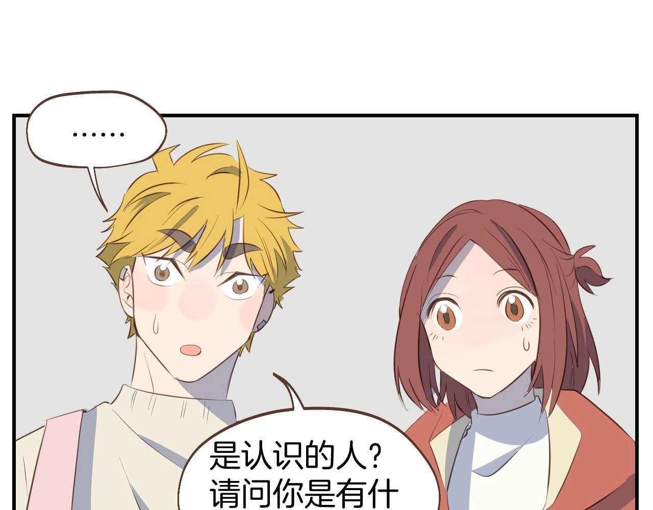 小夥子毛線店 - 第61話 前女友找上門(1/2) - 4
