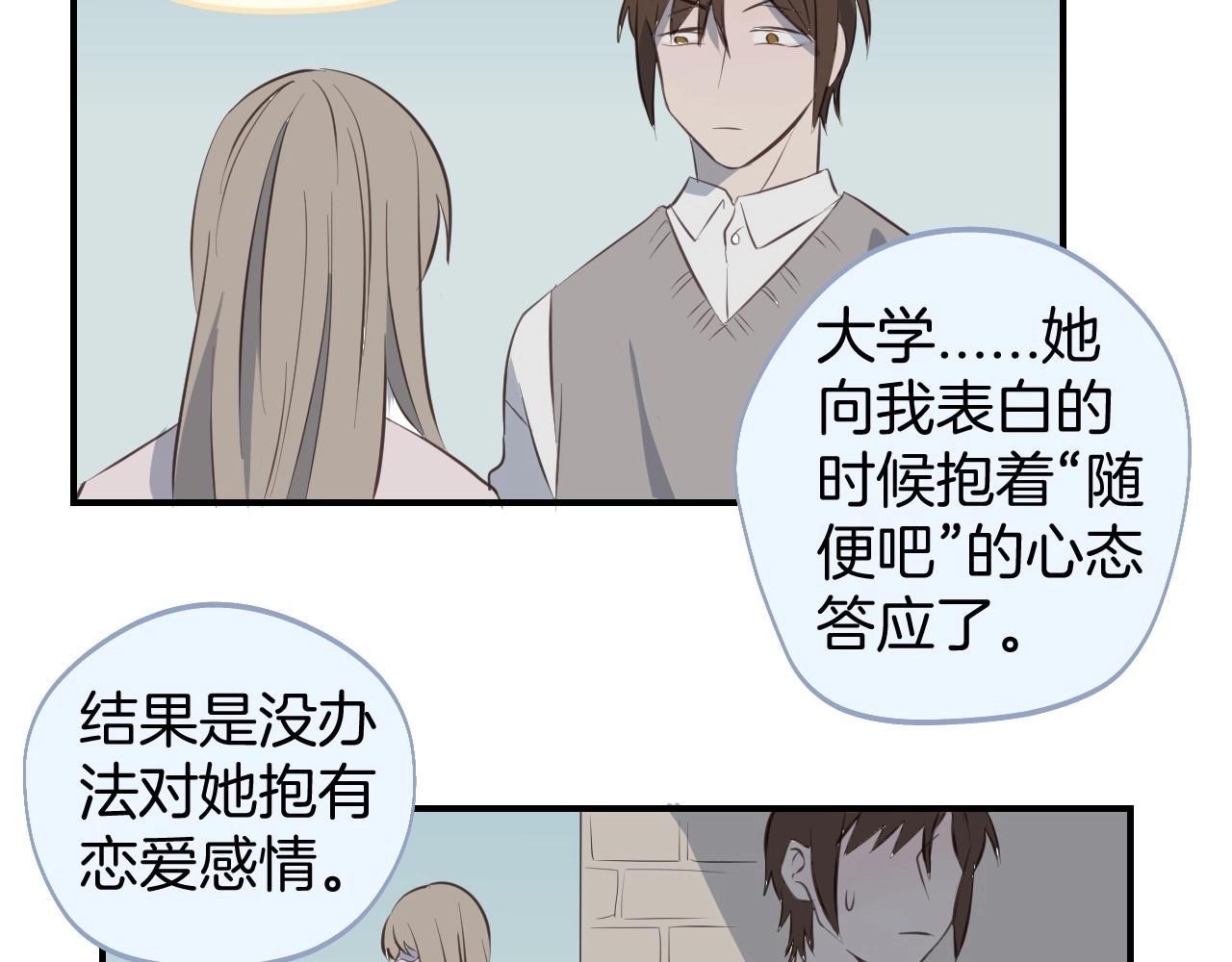 小夥子毛線店 - 第61話 前女友找上門(1/2) - 3