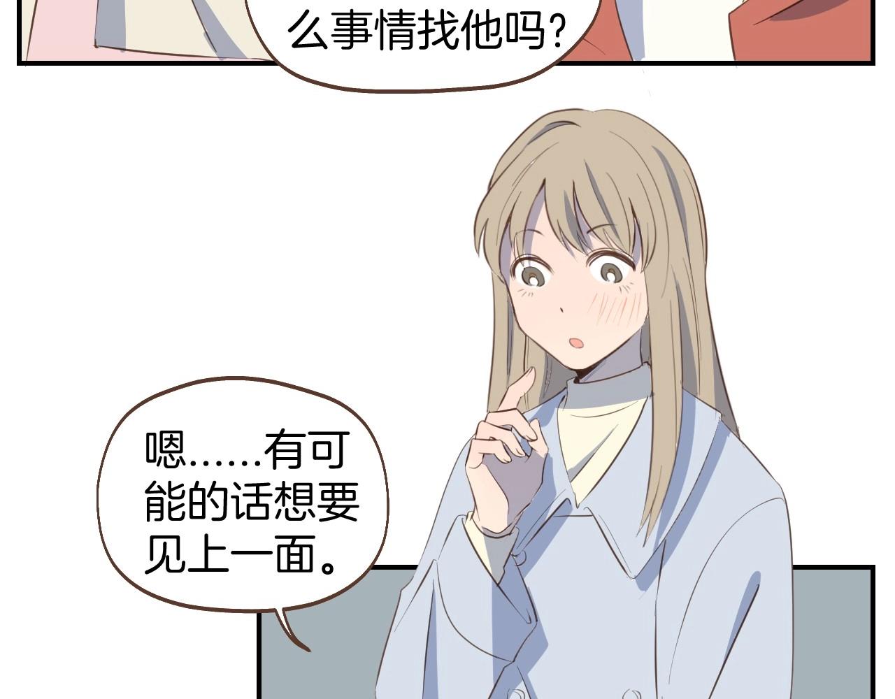 小夥子毛線店 - 第61話 前女友找上門(1/2) - 5