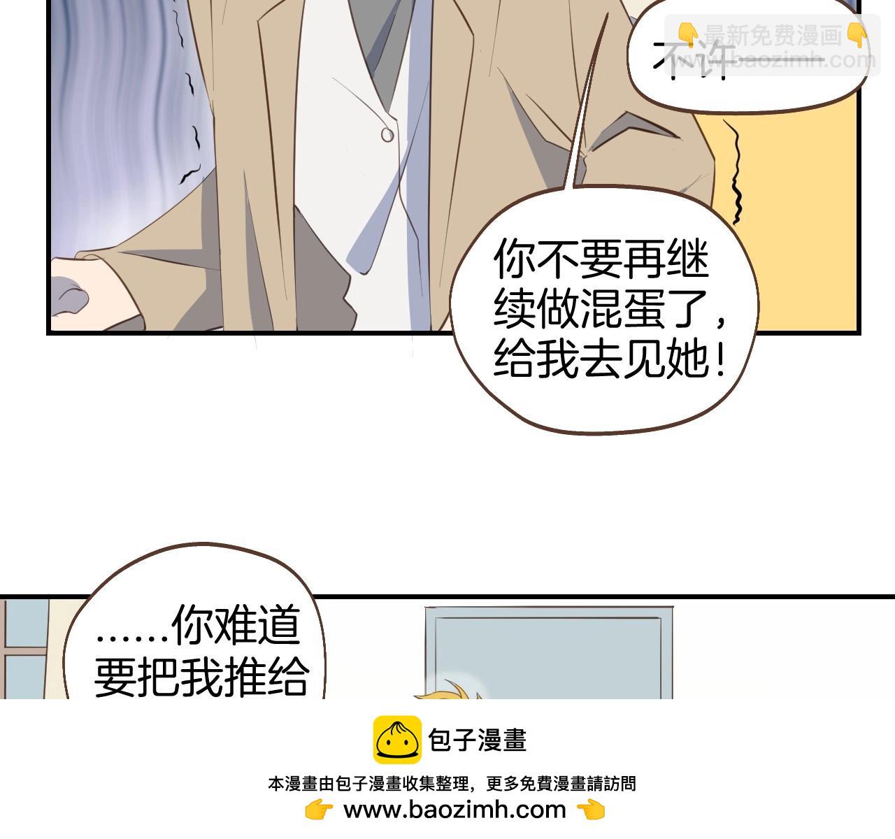 小夥子毛線店 - 第61話 前女友找上門(1/2) - 2