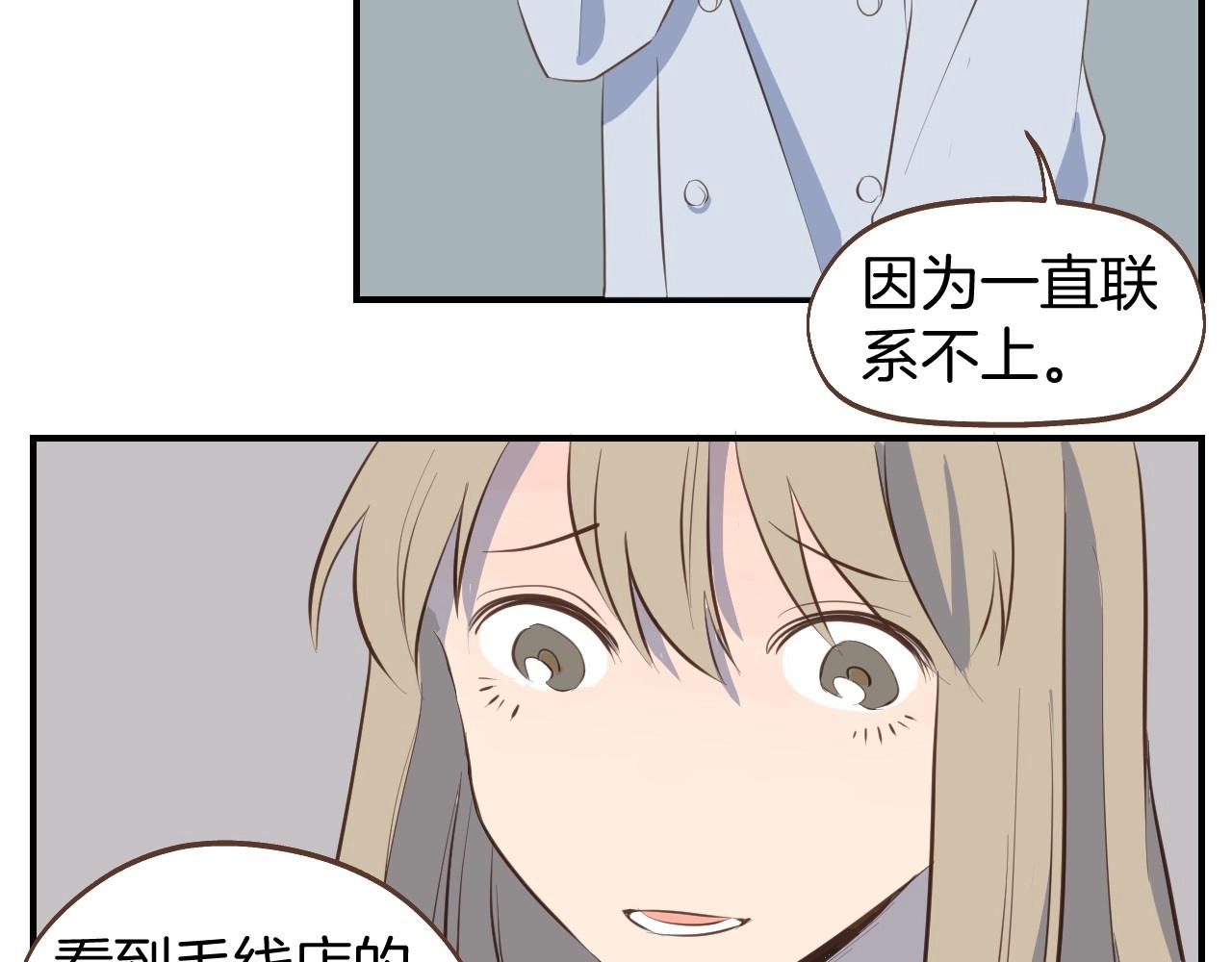 小夥子毛線店 - 第61話 前女友找上門(1/2) - 6