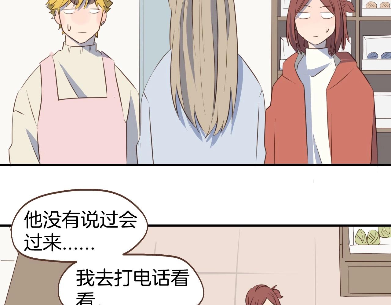 小夥子毛線店 - 第61話 前女友找上門(1/2) - 8