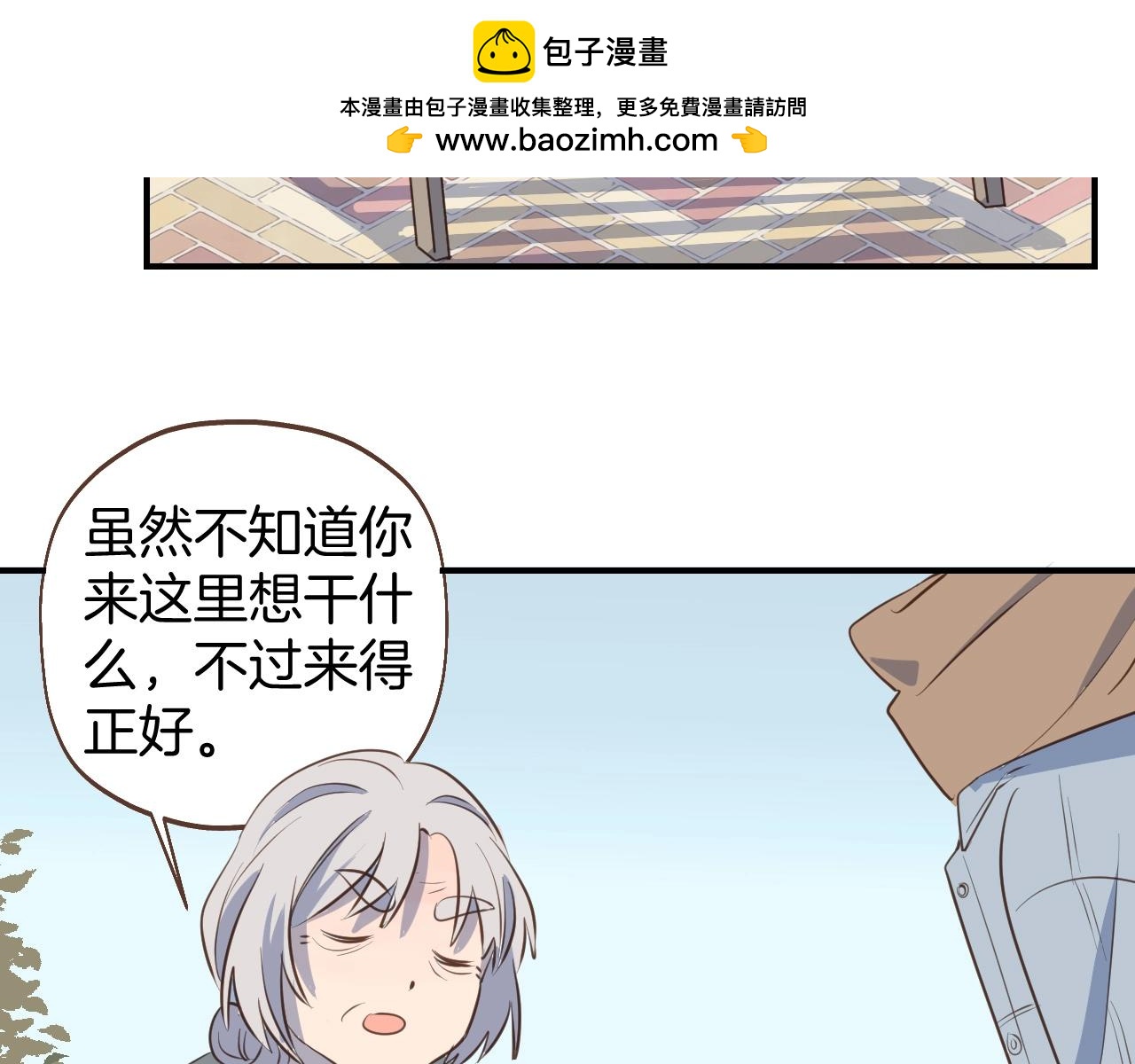 小夥子毛線店 - 第63話 見家長遇阻？(1/2) - 2