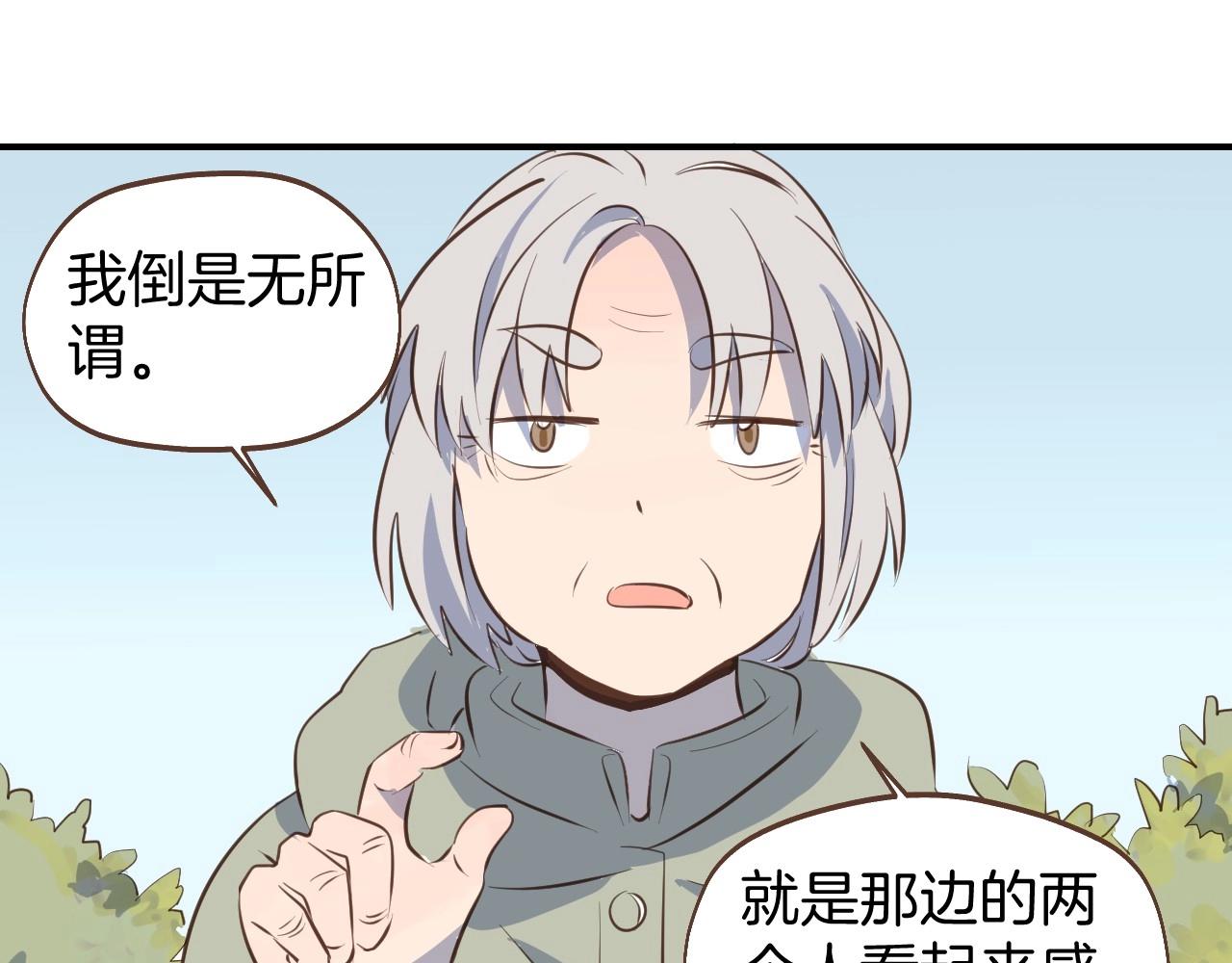 小夥子毛線店 - 第63話 見家長遇阻？(1/2) - 8