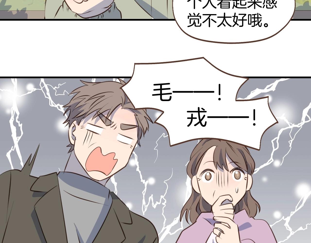 小夥子毛線店 - 第63話 見家長遇阻？(1/2) - 1