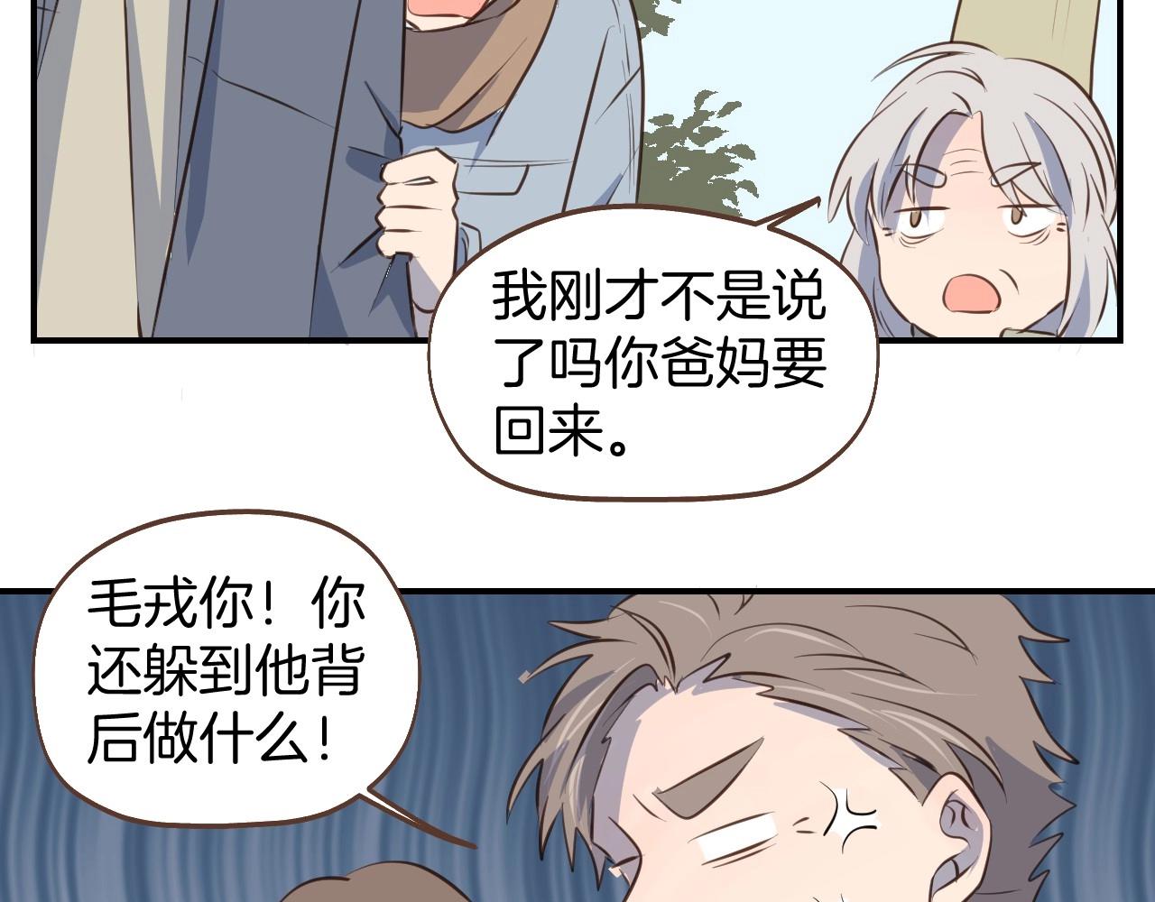 小夥子毛線店 - 第63話 見家長遇阻？(1/2) - 4
