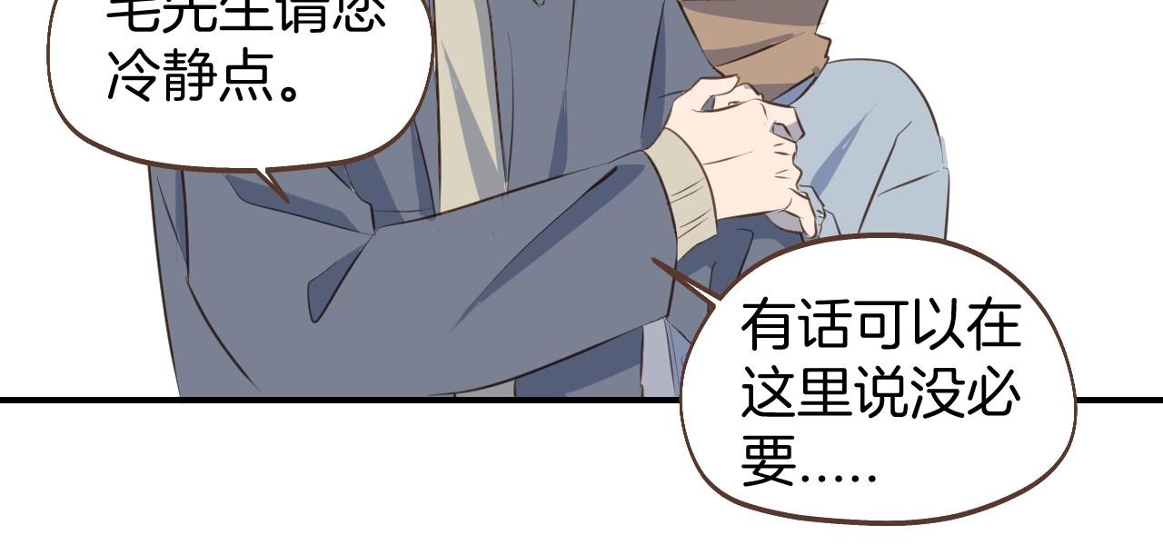 小夥子毛線店 - 第63話 見家長遇阻？(1/2) - 2