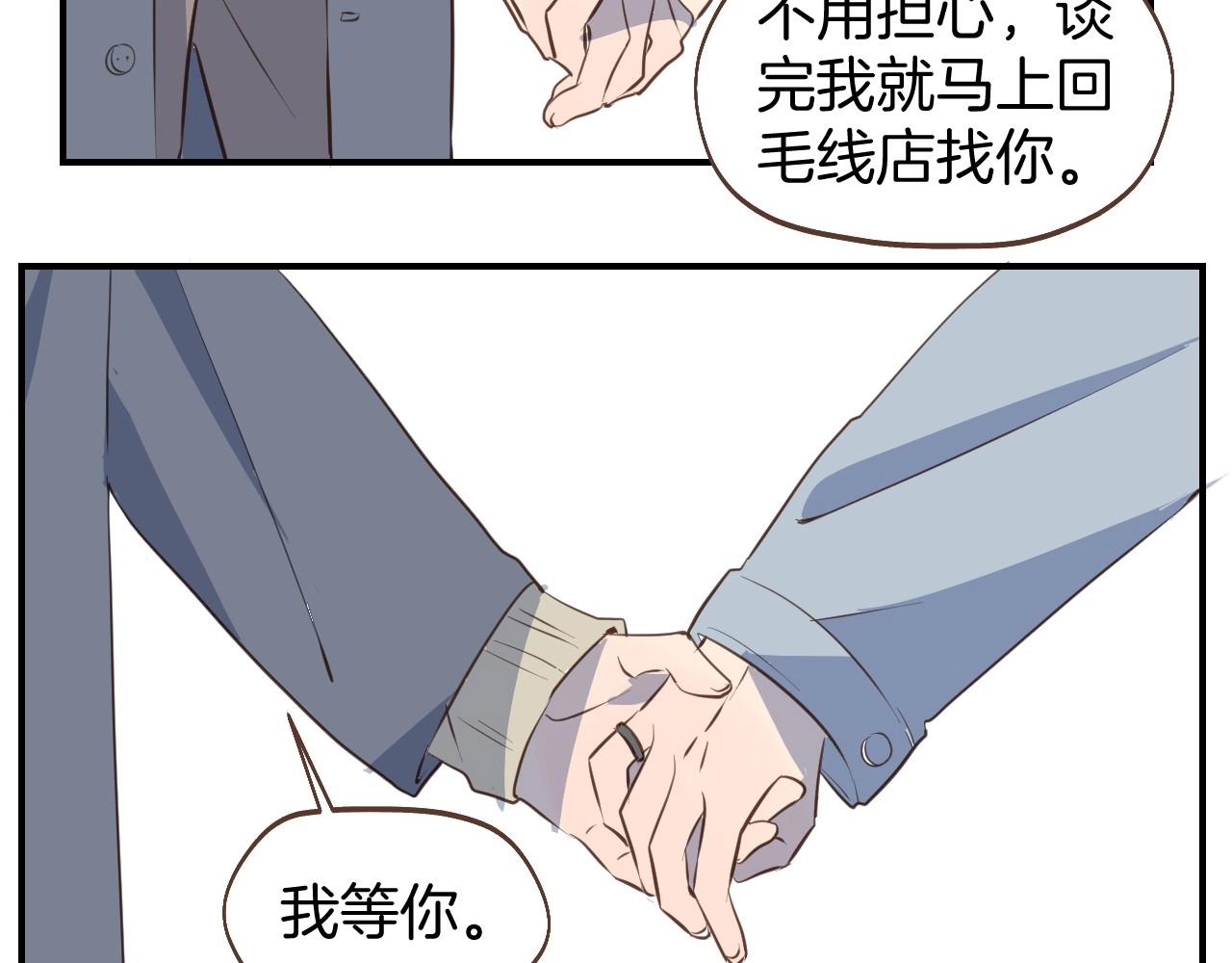 小夥子毛線店 - 第63話 見家長遇阻？(1/2) - 8