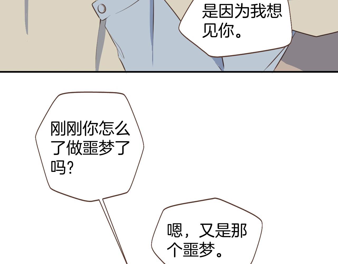 小夥子毛線店 - 第65話 被你治癒(1/2) - 8