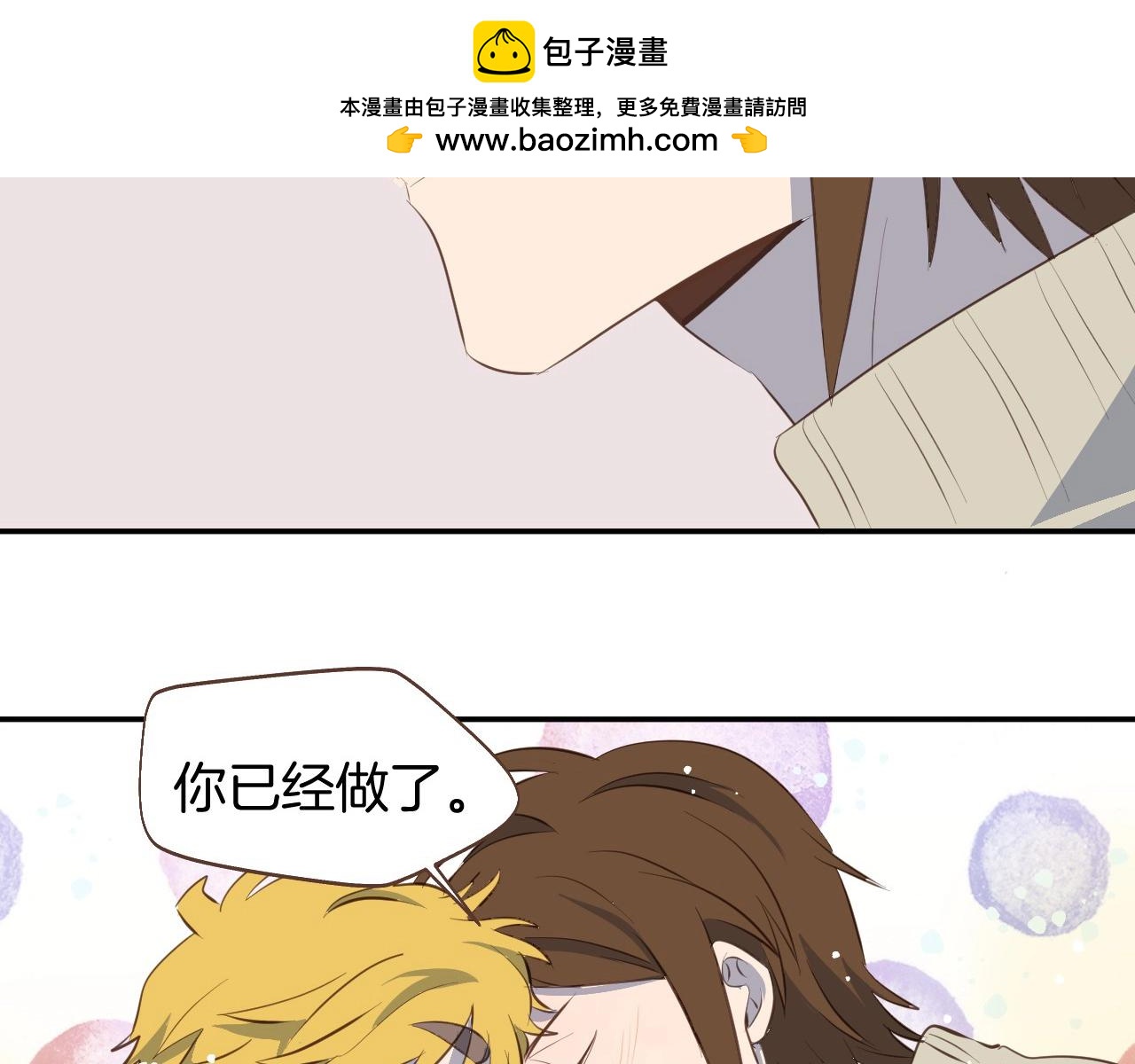 小夥子毛線店 - 第65話 被你治癒(1/2) - 8