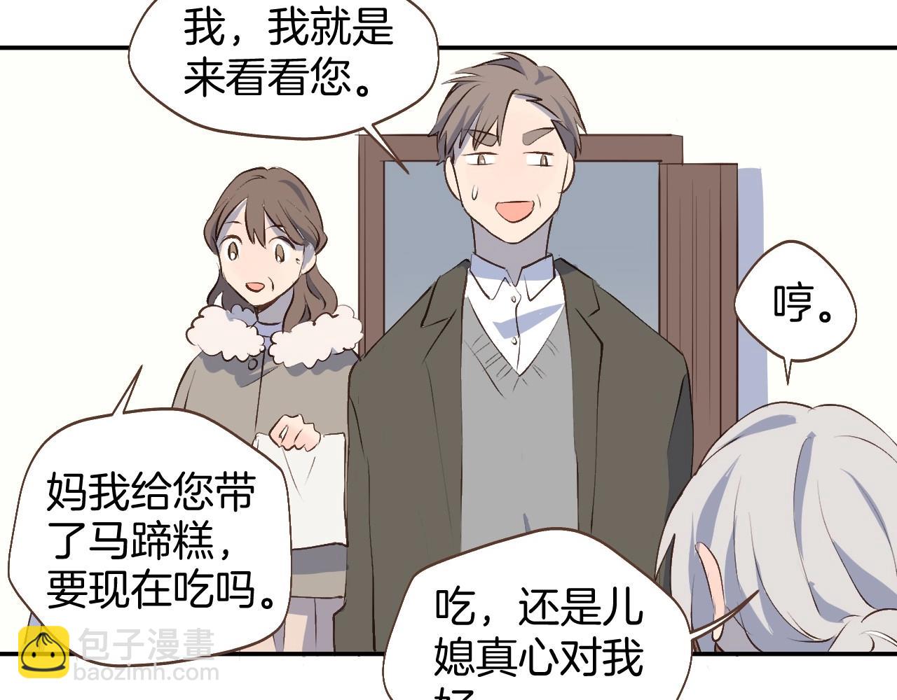 小夥子毛線店 - 完結篇 我們奇妙的緣分(1/2) - 5