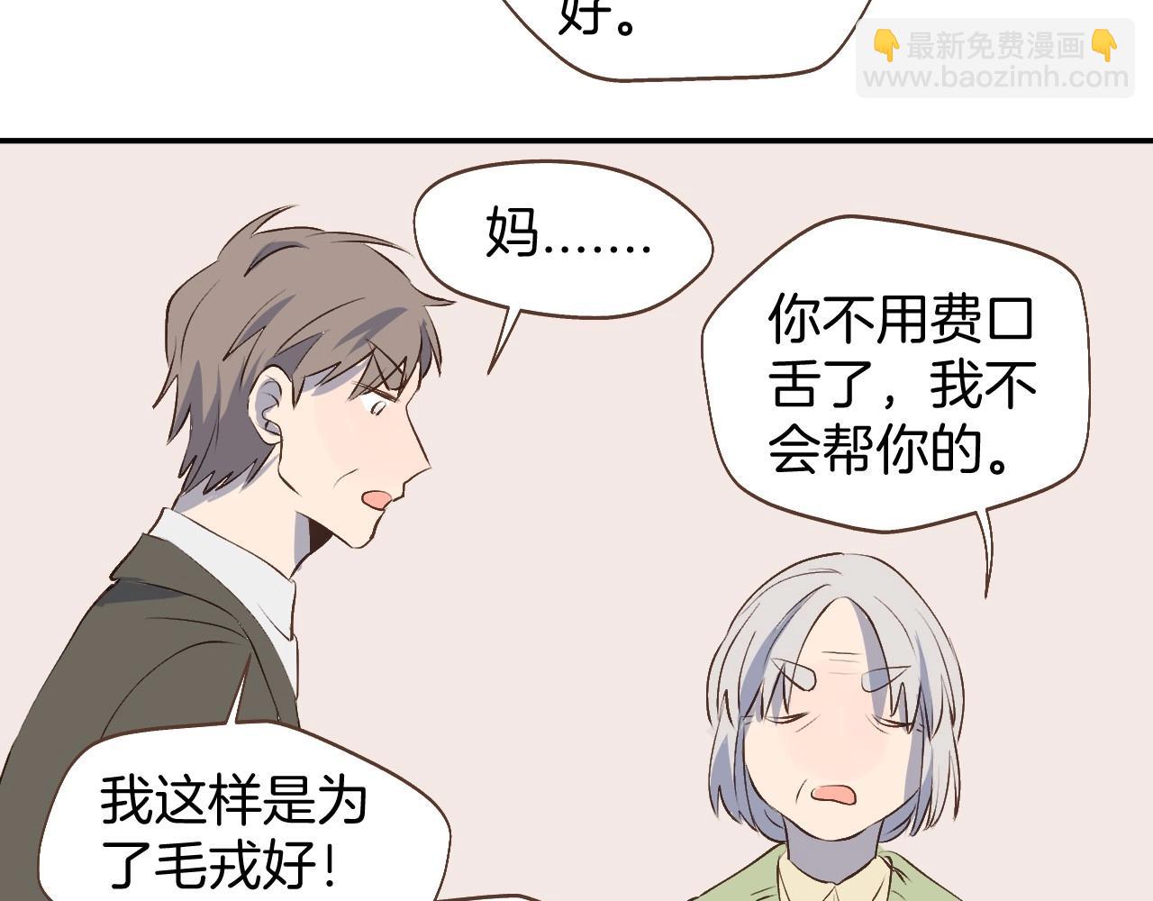 小夥子毛線店 - 完結篇 我們奇妙的緣分(1/2) - 6