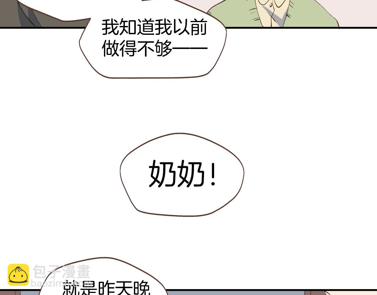 小夥子毛線店 - 完結篇 我們奇妙的緣分(1/2) - 7