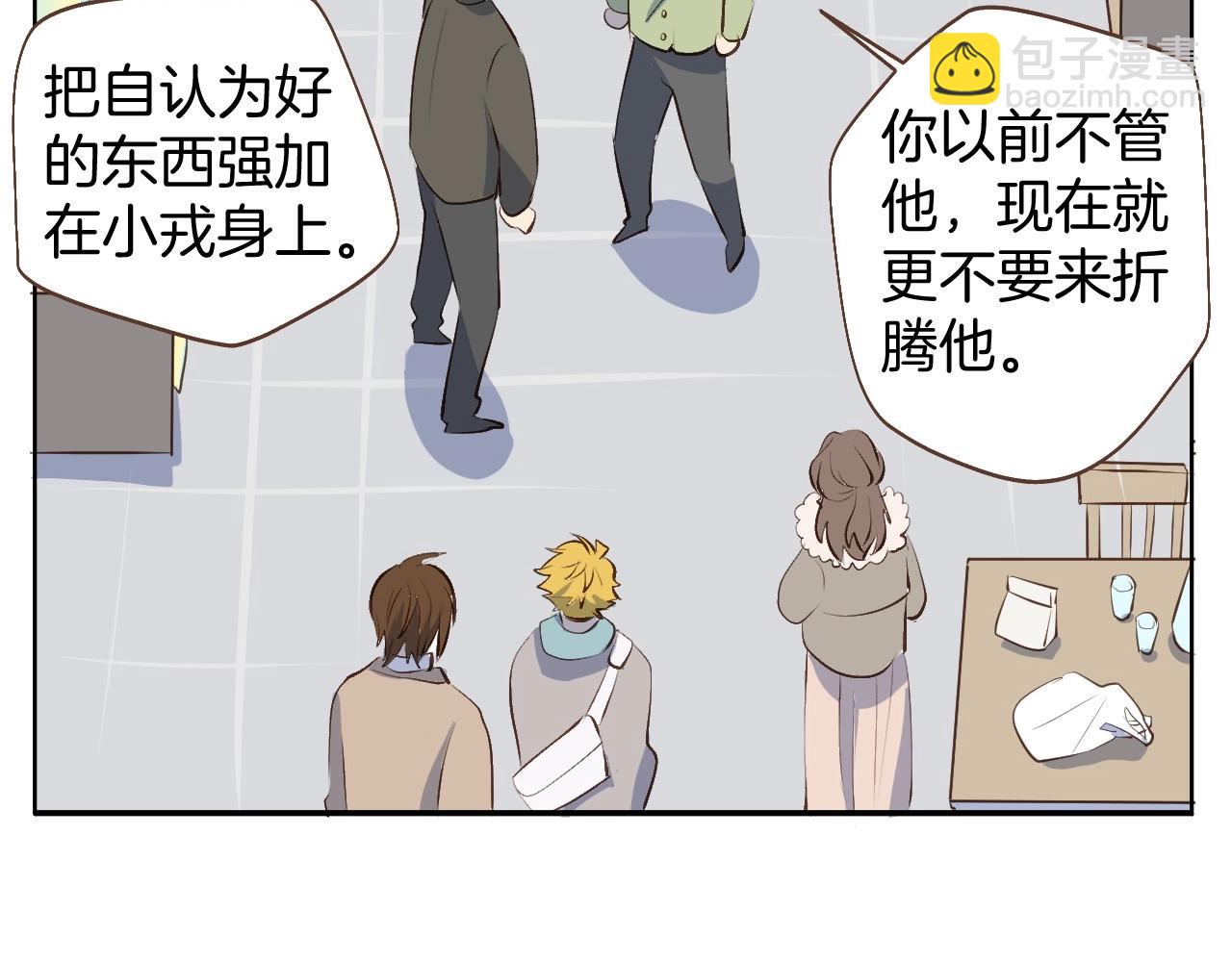 小夥子毛線店 - 完結篇 我們奇妙的緣分(1/2) - 7