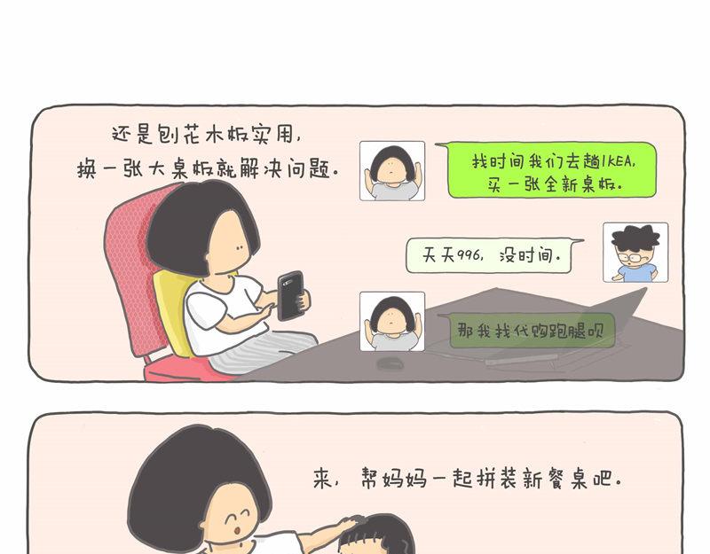 小房子也有春天-第12话