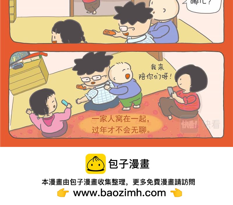 新年幻想-第14话