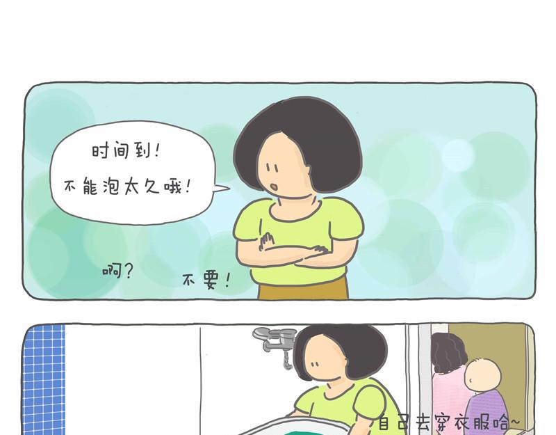 小房子的浴缸梦-第16话